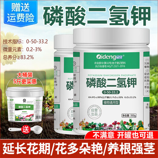 Qideng potassium dihydrogen phosphate fertilizer household agricultural indoor and outdoor green plant flower potted leaf spray fertilizer general flower fertilizer potassium dihydrogen phosphate 100g*1 bag