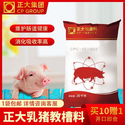 Zhengda pig suckling pig open feed creep feed powder piglet weaning feed piglet feed Zhengda suckling pig creep feed 11 bags