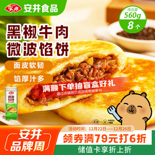 Yasui Microwave Pie (Black Pepper Beef) 560g, 8 pieces, breakfast instant meat sandwich, microwave ready to eat