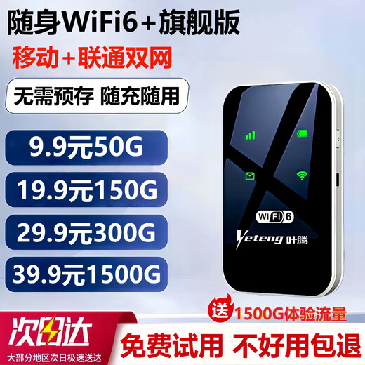 Ye Teng Mobile wifi portátil sin tarjeta, no requiere almacenamiento previo, portátil, admite dispositivos 4G/5G en todo el país, tráfico no ilimitado, nuevo modelo 2025, versión insignia: China Mobile + red dual China Unicom + batería grande de 3000 mAh