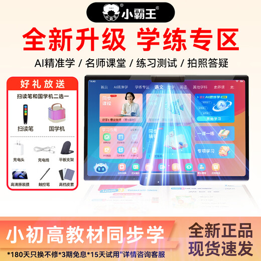 Xiaobawang's new AI intelligent F5 learning machine + training machine, universal curriculum synchronization tablet for young children, junior high school students and high school students, 11-inch AG eye protection screen, children's English reading early education, Xiaobawang F6 12G+256G learning and training machine in one, nine-door tutoring