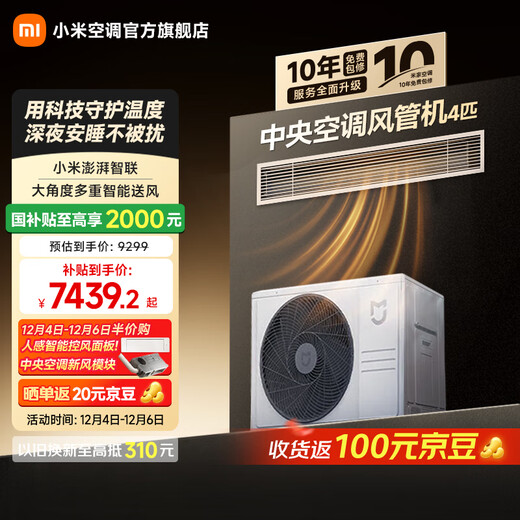 Xiaomi (MI) Mijia Central Air Conditioning Duct Machine 4 HP PRO Level 1 Energy Efficiency Xiaomi ThePaper Smart Connect Human Sensing Wind Control Technology 90FW-OC20/N1B1 4 HP Level 1 Energy Efficiency