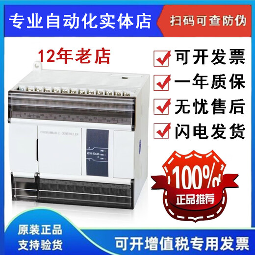 Xinjie PLC H-60T4-E XDH-30A16-E XDH-30A16L-E XDH-30A16 XDH-60T4-E