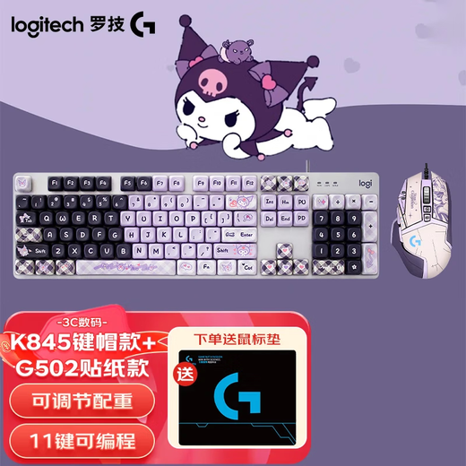 Logitech K845 wired gaming mechanical color keyboard Office full-size mechanical keyboard G502HERO color sticker e-sports gaming mouse Gaming keyboard and mouse set Green axis K845+G502+keycap+sticker+mouse pad