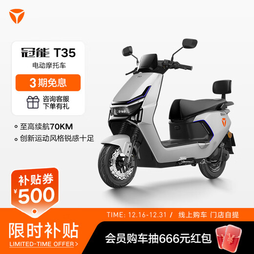 Yadi Wang Hedi recommends Guanneng T35-M Jinxiang Edition electric motorcycle with long range, safe and anti-theft, comfortable commuting and take-out battery scooter. Store pick-up. Color selected at the store.