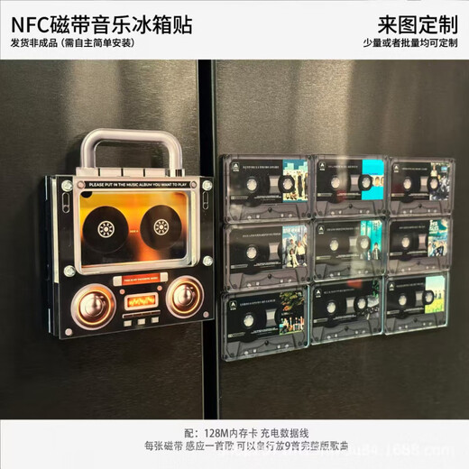Shantou Lincun refrigerator magnet music player music magnetic refrigerator magnet NFC induction automatically plays songs acrylic ornaments Mayday NFC singing tape refrigerator magnet with 6 tapes