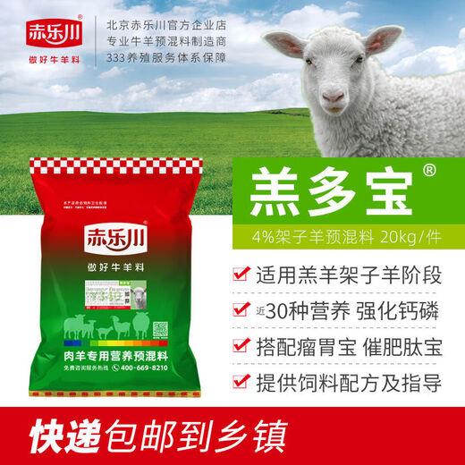 Chilechuan 4-lamb Duobao lamb feed small lamb VD premix beef and sheep frame special 40Jin Jin is equal to 0.5kg Express delivery 1 piece to Debon to the township