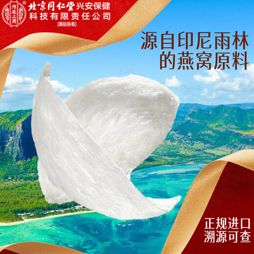 Beijing Tongrentang bird's nest porridge gift box is used in the inner court. Breakfast porridge is a quick and nutritious gift for pregnant mothers, the elderly and elders. New Year's gift