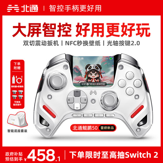 Beitong Kunpeng 50 second generation wireless game controller intelligent control bluetooth controller xbox computer PC mobile phone steam TV NSswitch2 vibration somatosensory cloud wing white suit
