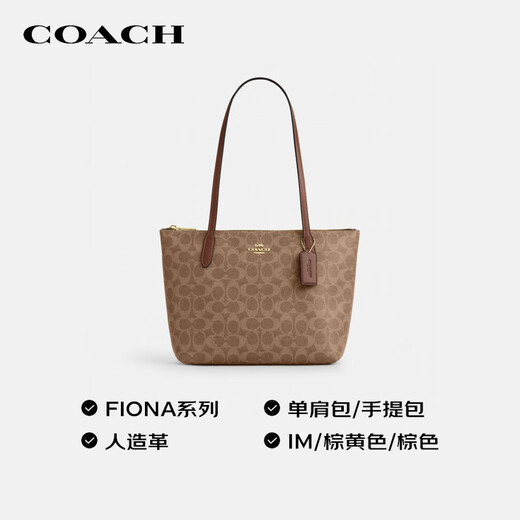 Coach (COACH) brand direct supply women's bag FIONA tote bag shoulder bag CBT18 Christmas gift for girlfriend