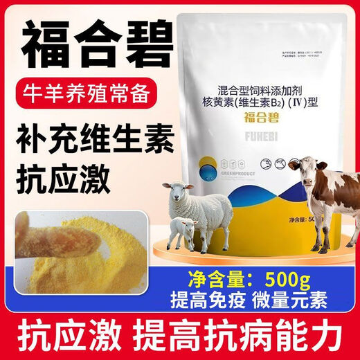OIMG Fuhe Bi cattle and sheep are supplemented with B vitamin deficient nutrition to aid digestion and mixed feed for livestock and poultry 3 bags (70% choice)