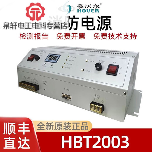 Fanhai Sanjiang Hower HBT2000 fire power supply HBB1000 HBT3003