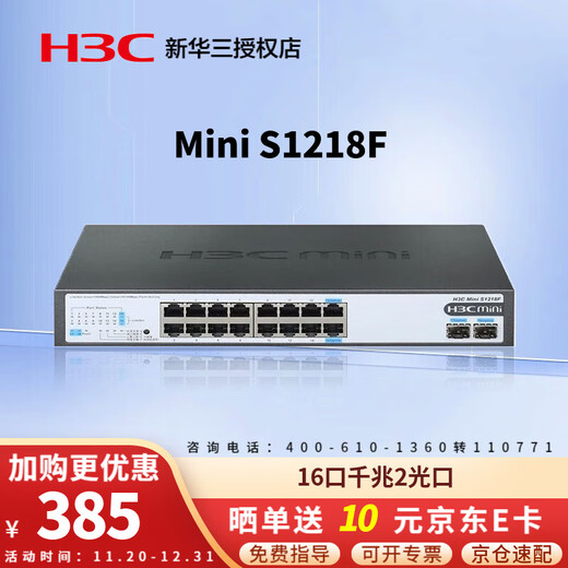 H3C (H3C) Voll-Gigabit-Switch der Mini-Serie für Unternehmen, Ethernet-Netzwerk-Switch für kommerzielle Büros, Plug-and-Play-Kernüberwachung, Blitzschutz-Netzwerkkabel-Splitter S1218F 16-Port-Gigabit-Elektro- und 2-Gigabit-Optik-Port ohne Netzwerkverwaltung, verwendet in Netzwerkszenarien wie kleinen und mittleren Unternehmen, Schulen, Internetcafés usw.