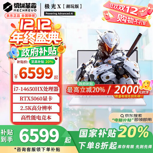 机械革命极光X pro潮玩版国家2025【补贴20%】16英寸酷睿i7HX电竞游戏本 满功耗5070/5060学生笔记本电脑 i7-14650HX丨5060丨1T+32G潮玩白 【需要升级加装可以联系客服】