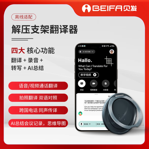 Beifa Zhipin offline AI large model magnetic handheld translator intelligent voice English real-time simultaneous interpretation portable overseas business travel conference recording artifact