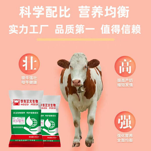 4% cow premix is nutritious, special feed for pregnant and lactating cows to promote rumination, 1 bag, 40Jin, equal to 0.5kg, genuine