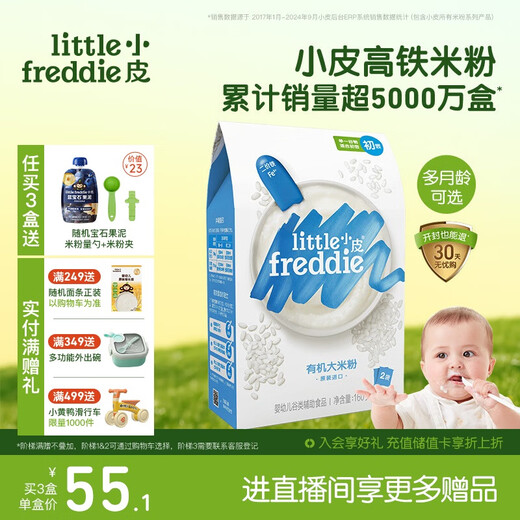 Little Freddie organic original high-speed rice flour 160g*1 box baby food supplement infant nutrition hypoallergenic rice cereal 6 months +