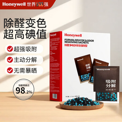 Honeywell activated carbon bag removes formaldehyde in new homes, specially designed for mothers and infants who need to move in urgently. Ultra-high iodine value, powerful formaldehyde removal and odor removal
