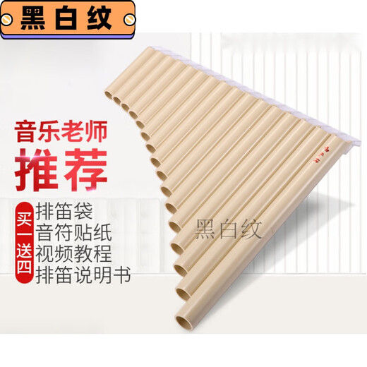 Han Qinxia style panpipe 16-tube 18-tube panpipe instrument improved C key for beginners children and students to play new 16-tube ivory white popular model + note stickers +