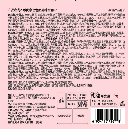 Zhiyouquan Rose Secret Gift Box Type B Blush + Moisturizing Solid Lip Gloss + Seven-Color Facial Comprehensive Palette New Year's Gift