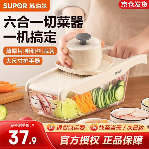SUPOR vegetable cutter, multifunctional shredder, grater, potato shred brush, shredder, scraper, grating and shredding, six blades in one, fancy knife skills