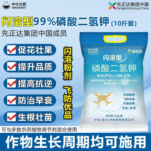 Syngenta potassium dihydrogen phosphate foliar fertilizer for agricultural use to increase roots, fruits, vegetables, medicinal materials and flowers water-soluble fertilizer 5kg*4 bags