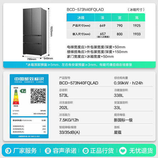 Rongsheng 526 upgraded model Ares 573L French multi-door refrigerator large capacity dual system ultra-thin zero embedded first-level energy efficiency BCD-573N40FQLAD national subsidy