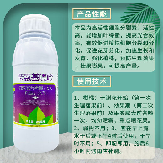 Lanyuejiasheng 5% benzylaminopurine fruit tree citrus growth regulator pesticide growth regulator 500 ml