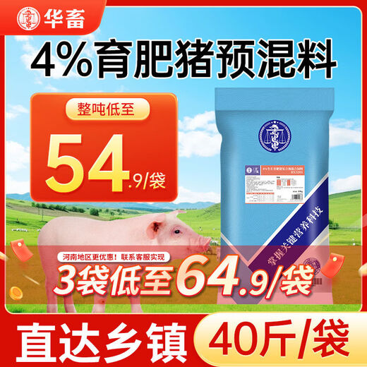 Huaxiu 4 fattening pig feed compound premix medium pig and big pig vitamin fattening weight gain and growth promotion pig farm use 20kg fattening pig full price pellets Henan 65 bags