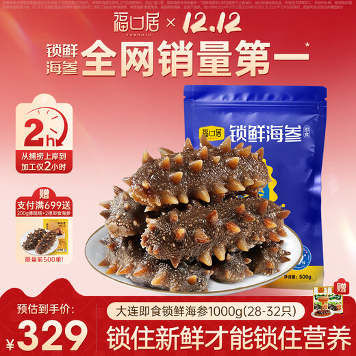 Fukouju Dalian ready-to-eat sea cucumbers, open bag ready-to-eat Liaoning ginseng, seafood and aquatic products, Mid-Autumn Festival gifts, ready-to-eat sea cucumbers, authentic, ration ginseng, multi-pack, ready-to-eat 2Jin Jin equals 0.5kg, 28-32 pieces