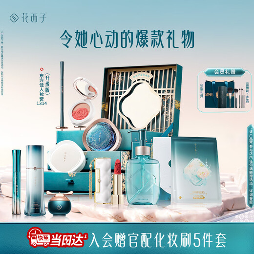 Hua Xizi Oriental Makeup Set 1314 Full Makeup Upgraded Cosmetics Autumn and Winter Gift Box New Year's Gift Birthday Gift for Girls