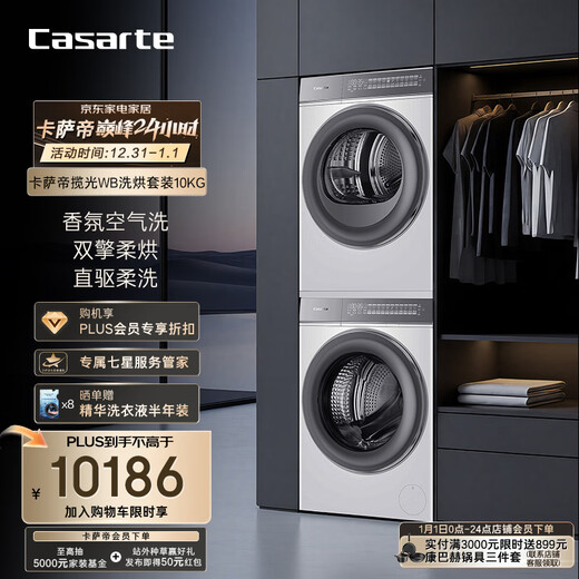 Casarte Languang WB washing and drying set 10KG drum washing machine fully automatic + 10KG dual engine heat pump dryer 20% national subsidy for home appliances 10LWB + 10FWB