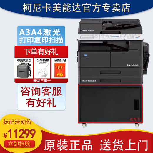 Konica Minolta 205i 215i 225i 227i a3 printer copier A4 black and white laser multi-function machine scanning network office compound machine 247i official standard + duplexer + document feeder + workbench