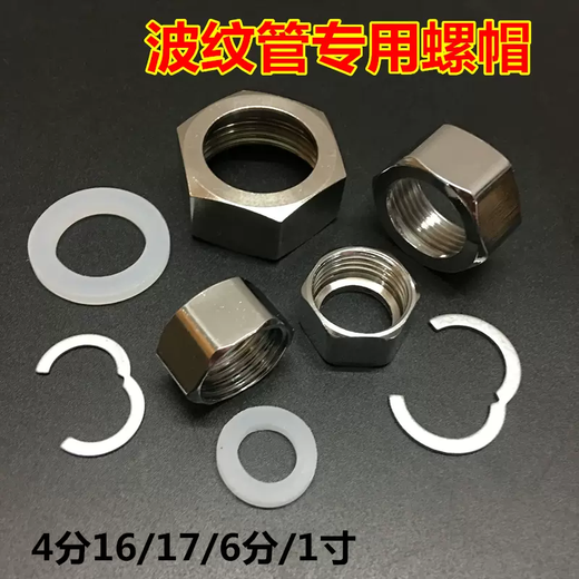 Yusenyi 4 stainless steel bellows nut accessories suitable for hot and cold water heaters 6-inch 304-inch 1 nut set 10 12-inch 32mm steel caps with circlip gaskets 201