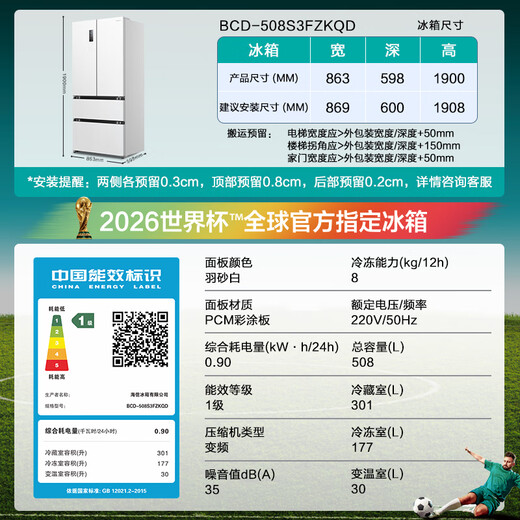 Hisense Big Mint 508L French-style multi-door refrigerator dual-system embedded large-capacity active sterilization and deodorizing white World Cup customized refrigerator BCD-508S3FZKQD national subsidy