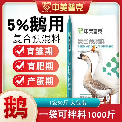 5% goose premix, goose premix, goose seedlings, lion-head goose special feed, egg-laying goose feed premix 5%_geese brooding_goose seedlings_premix (50Jin Jin equals 0.5kg)