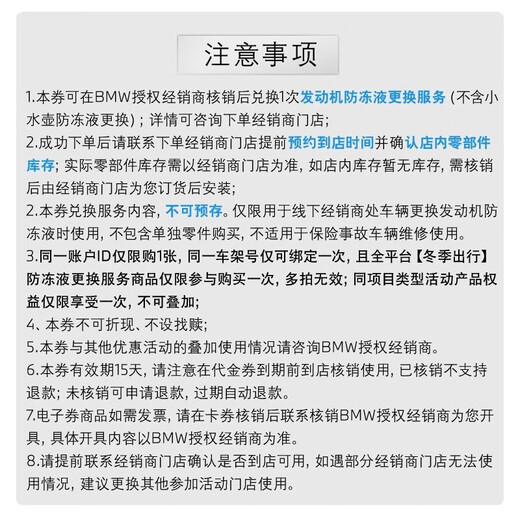 BMW (BMW) official original engine cooling antifreeze replacement service package cooling antifreeze replacement service