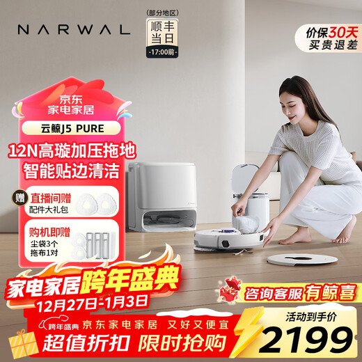 NARWAL J5pure/J4 upgraded version of sweeping robot, sweeping and mopping integrated automatic cleaning and fully automatic mopping machine J5Pure water tank model