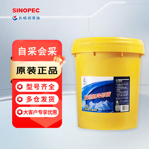 Great Wall antifreeze FD-1 heavy-duty engine coolant -25 C 18kg/barrel