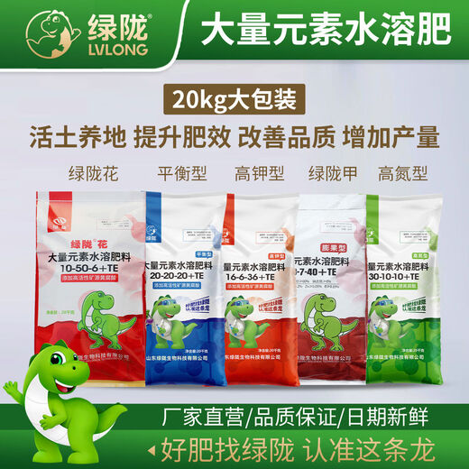 Green Long nitrogen, phosphorus and potassium balance high potassium rooting water-soluble fertilizer large-scale element water-soluble fertilizer nutrient fertilizer flush fertilization 20kg large-scale element balance type 20kg