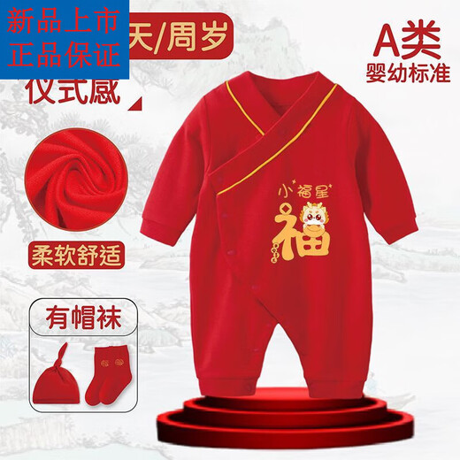 Disney Newborn Baby Red One-Piece Festive Baby Cotton Full Moon One Hundred Days Newborn Men and Women Spring and Autumn One-Piece Clothing Red Hundred Days 66 11-14Jin Jin is equal to 0.5 kg