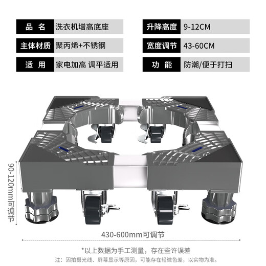 Jinying washing machine base bracket drum pulsator anti-slip and shock-proof foot pad air conditioner refrigerator heightening tray suitable for Little Swan Midea Haier Universal
