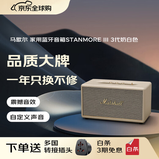 Marshall only replaces but does not repair STANMORE III speaker 3rd generation wireless Bluetooth rock home subwoofer gift stanmore3 milk white