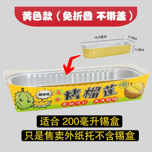 Yusenyi baking box carton paper durian thickened tinfoil holder pad paper cheese special carton anti-box carton holder packaging hot durian 1 piece outer paper holder universal (without cover) a box of 2100 pcs