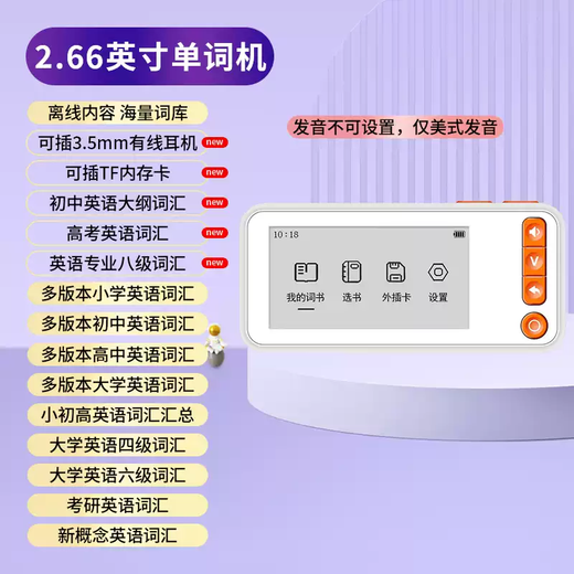 Shantou Lincun leaise English word machine card electronic ink screen high school junior high school full textbook memorization pocket artifact 2.66 inches real voice massive vocabulary