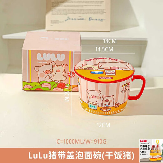 1 Kawashimaya & Lulu Pig jointly branded instant noodle bowl with lid, cute dormitory use for student ceramics to eat noodle soup, upgraded version LuLu Pig instant noodle bowl with lid (dry rice pig)