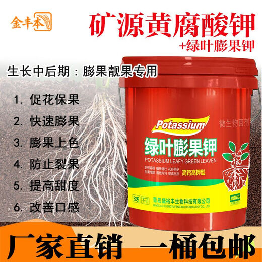 Укоренение и расширение плодов, удобрение в бочках, минеральный источник, фульвокислота, аминокислота, водорастворимая почва, удобрения для фруктовых деревьев и овощей, расширение плодов зеленых листьев, 20,2 кг/баррель