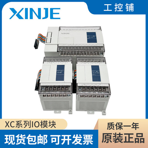 Xinjie module XC-E8X/E8YR/E8YT/E16X/E16YR/E16YT/E32X/E32YR/E XC-E8YR