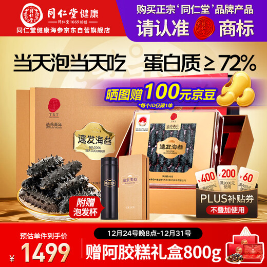 Tong Ren Tang brand Beijing Tong Ren Tang Dalian Liao Cucumber 98g 30-39 pieces instant sea cucumber dry goods gift box high quality sea cucumber