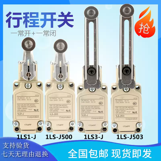 Original imported travel limit switch 1LS-J5031LS1-JJ5001LS19-JHJ500EC spot 1LS-J503